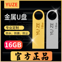 16G足量u盘不虚标展会批量定制礼品金属办公学生高速电脑U盘16gb