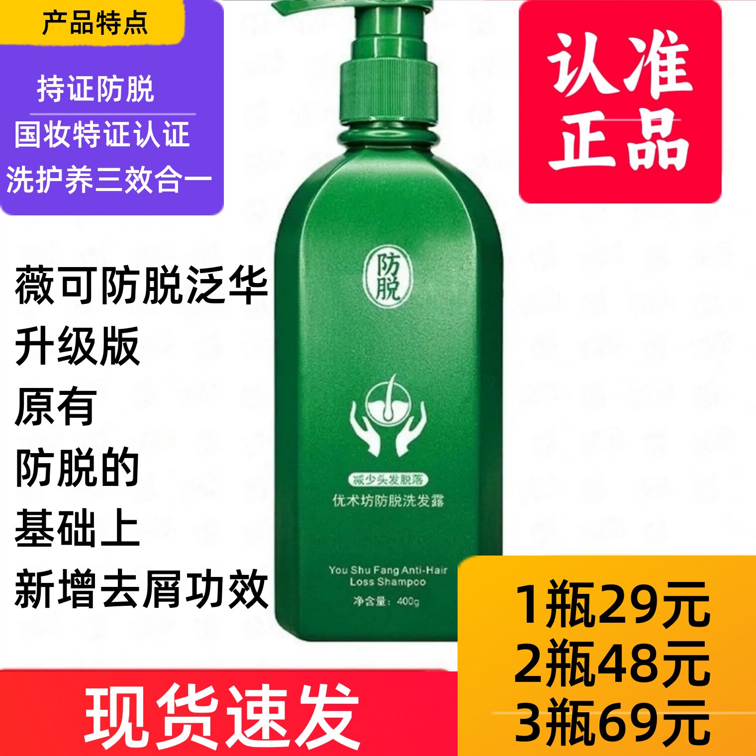 团购正品薇可小菲泛华防脱洗发露去屑控油洗发水洗头膏孕妇优术坊