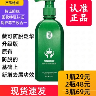 团购正品 薇可小菲泛华防脱洗发露去屑控油洗发水洗头膏孕妇优术坊