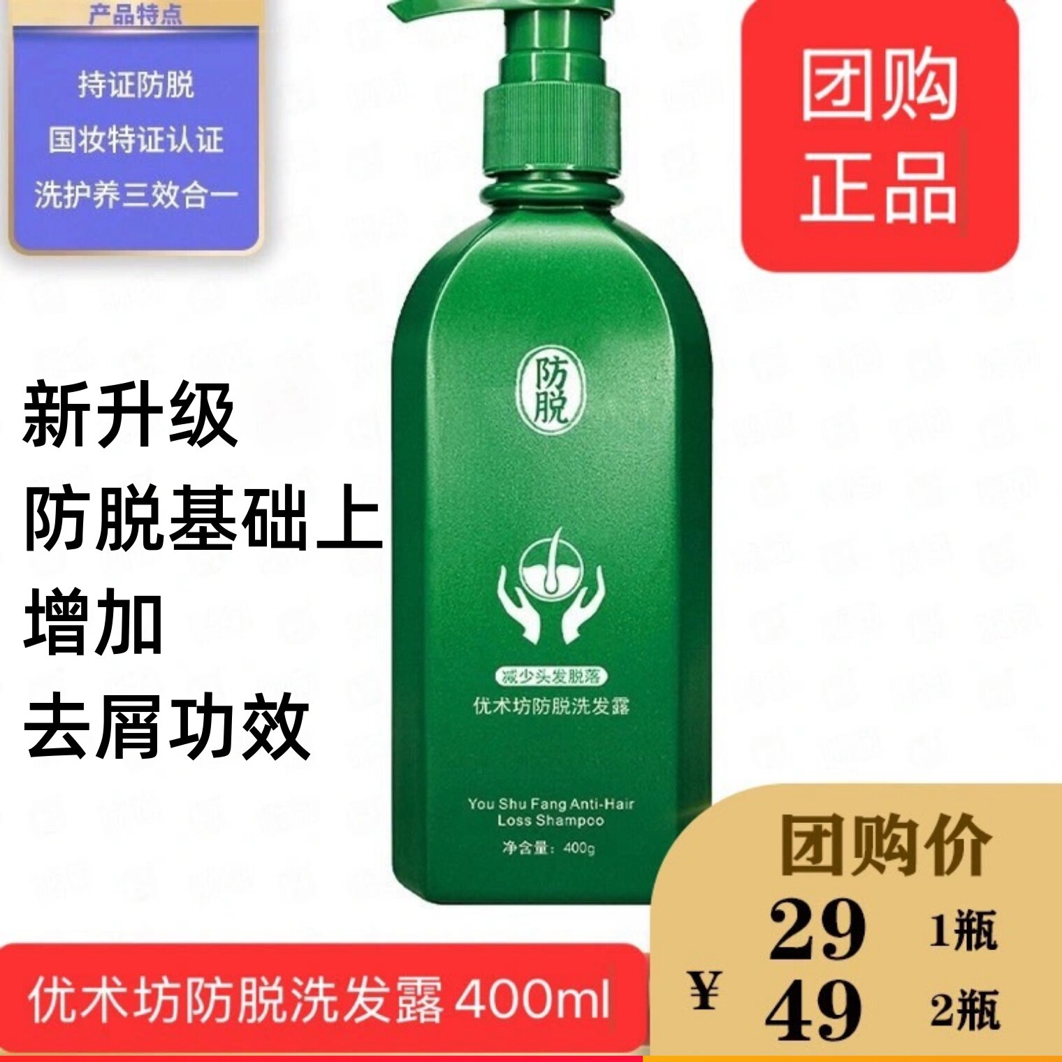 团购正品优术坊防脱洗发露嗨去屑洗发水洗头膏孕妇洗头水