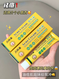 古田森肤如凝脂膏乳膏祛痘霜祛痘膏