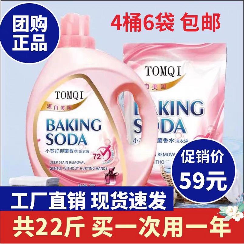 正品小苏打香水洗衣液嗨团