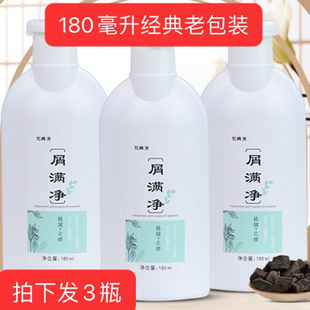 3瓶正品 和屑满净祛屑洗发乳团购去屑清爽除螨洗发水液洗头膏露嗨