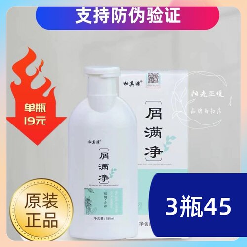 和真源屑满净祛屑洗发乳去屑止痒