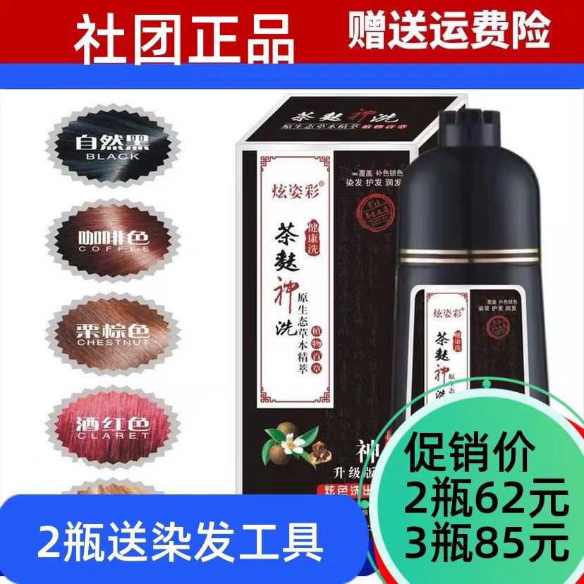 正品茶麸神洗炫姿白转黑洗出彩润发露嗨植物一洗黑团购