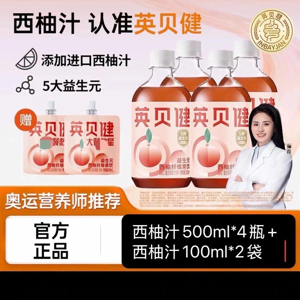 4瓶 英贝健西柚汁益生元纤维果饮浓缩果蔬汁原浆酸甜果味饮料品