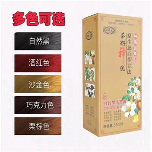 姿宣堂茶籽茶麸神洗炫姿白转黑洗出彩润发露植物一洗黑染团购