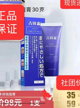 团购古田森祛痘霜正品多祛痘膏