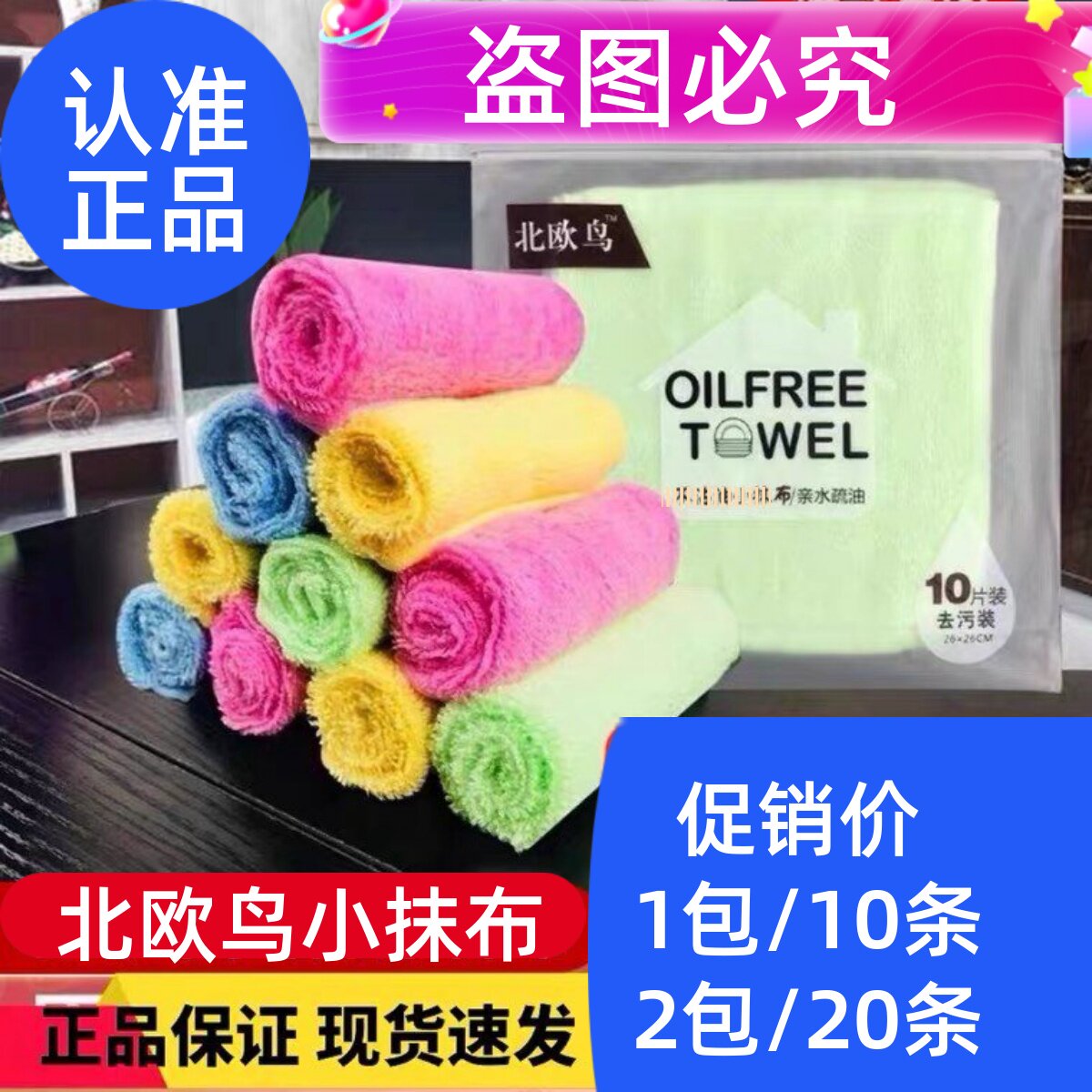 北欧鸟小抹布10条装正品嗨厨房清洁洗碗布不易沾油百洁布毛巾团购