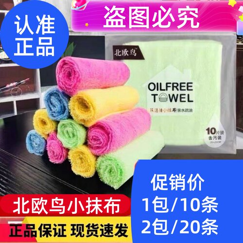 厨房清洁毛巾小抹布厨房北欧鸟