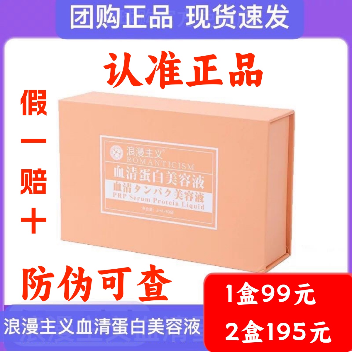 浪漫主义血清蛋白美容液