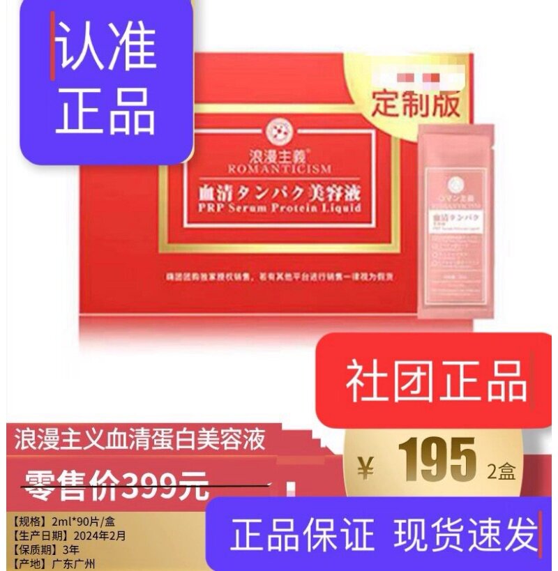 浪漫主义蛋白美容液脐带血精华