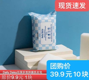 法国皂Daily daisy法国多效抑菌洗衣皂宝宝洗衣皂内衣内裤肥皂