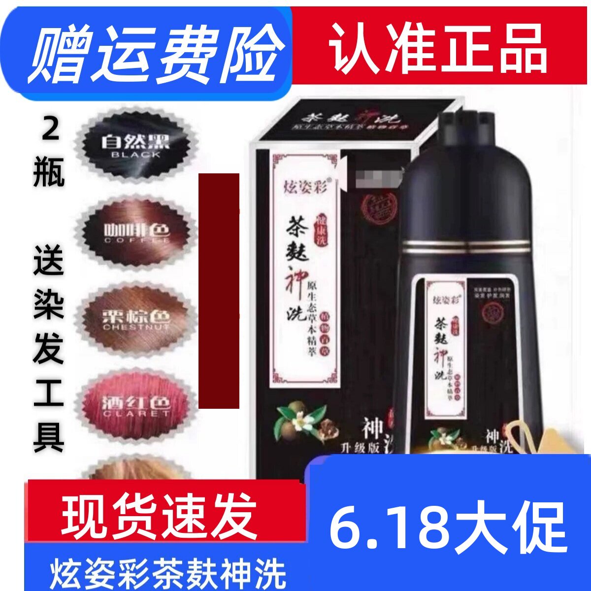 炫姿彩茶麸神洗染发黑洗出彩染发膏嗨植物黑色学生男女染发盖白发