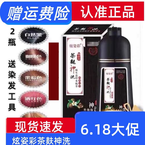 炫姿彩茶麸神洗染发黑洗出彩染发膏嗨植物黑色学生男女染发盖白发