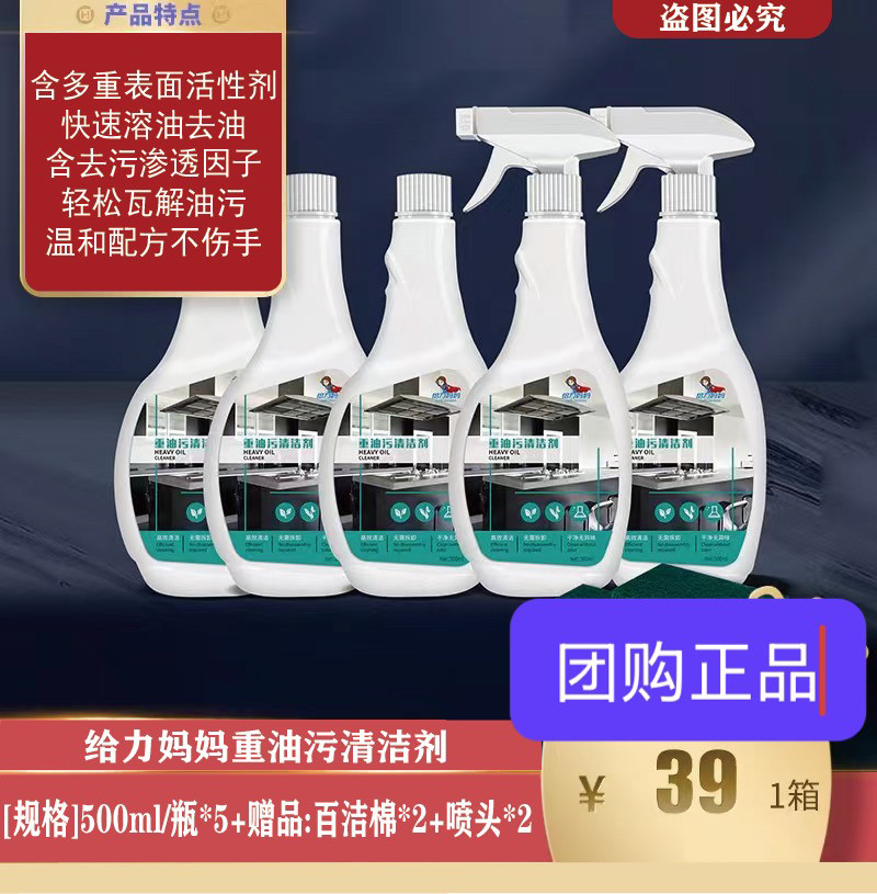 给力妈妈油污净厨房重油污强力去油泡沫清洁剂抽油烟机清洗剂喷雾