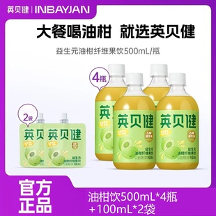 4瓶 纤维果饮NFC果蔬汁饮料 2袋英贝健油柑汁500ml益生元