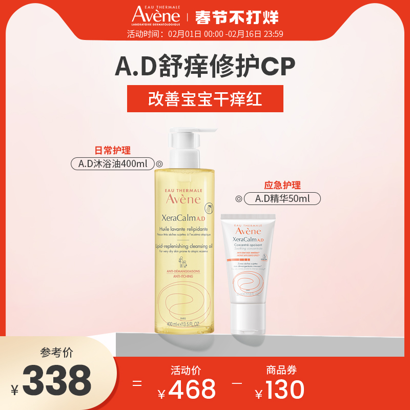 雅漾ad膏特护保湿霜50ml+舒缓沐浴油400ml补水保湿干燥肌套装法国