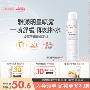 滋润敏感肌300ml 雅漾喷雾补水活泉爽肤舒缓保湿 150ml 海外店