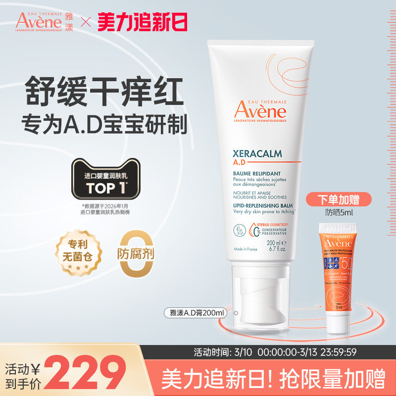 雅漾ad膏身体乳滋润干痒红敏感肌儿童润肤乳秋冬新生宝宝保湿面霜