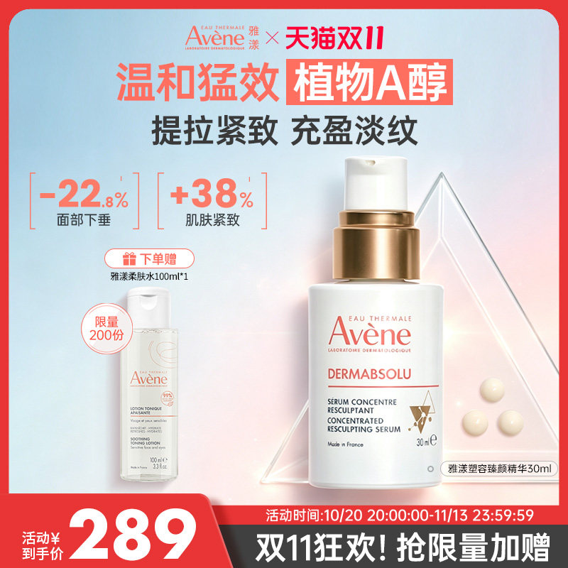雅漾臻颜精华液植物A醇抗皱提拉紧致淡纹滋润养肤修护面霜30ml