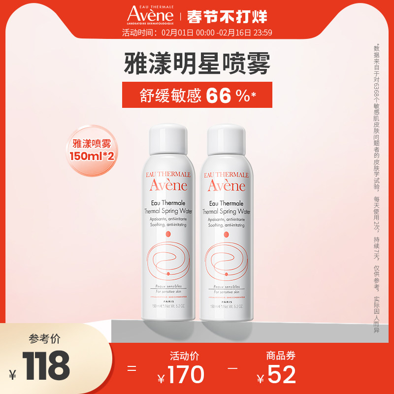雅漾喷雾补水中喷保湿水爽肤水化妆水敏感肌滋润150ml*2支装法国
