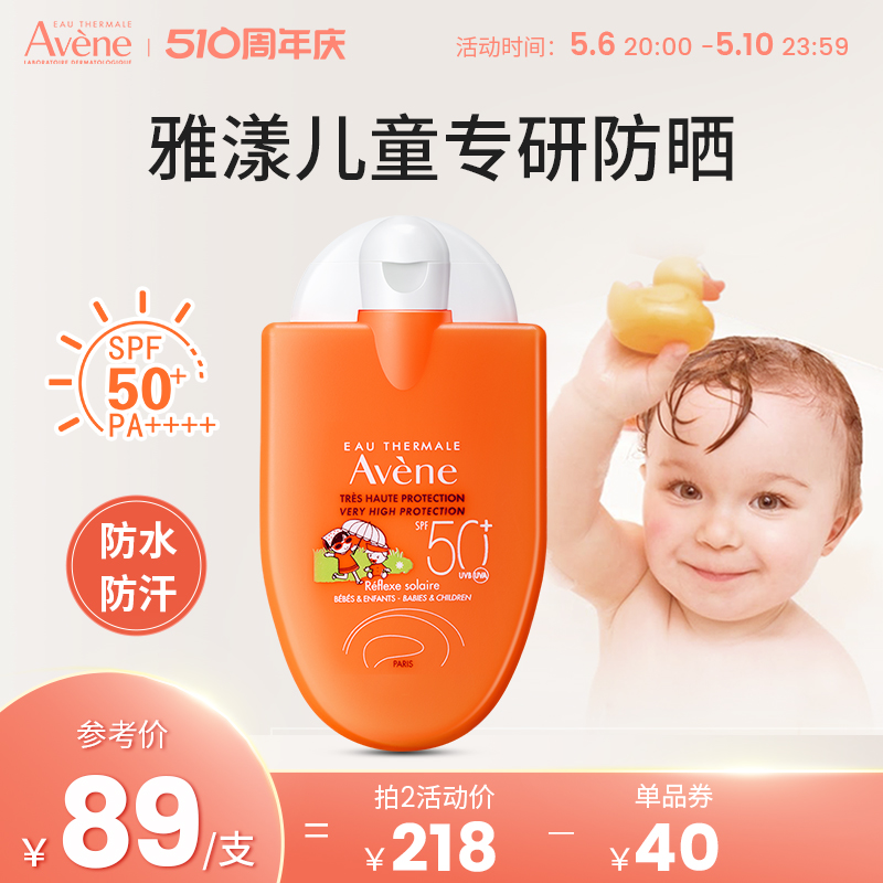 Avene/雅漾防晒霜小金刚儿童宝宝户外清爽控油隔离SPF50+30ml