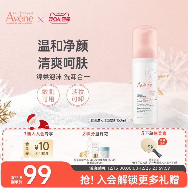 雅漾温和水润温和不紧绷清洁敏肌泡沫卸妆洁面乳慕斯洗面奶摩丝