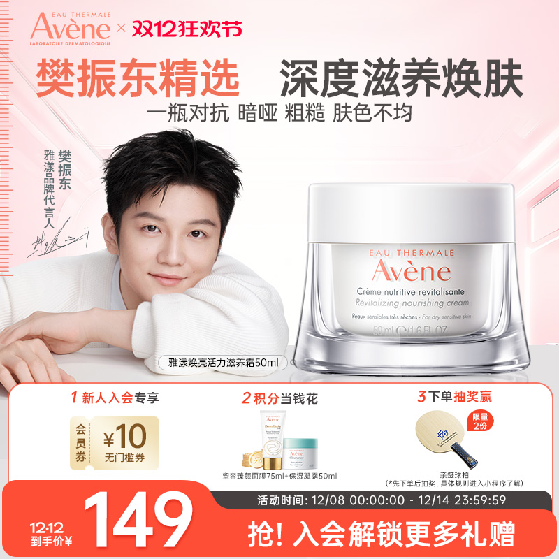 立即抢购雅漾面霜滋润敏感肌