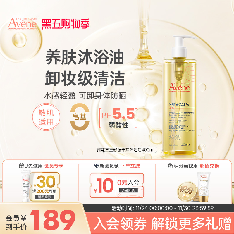 雅漾儿童宝宝舒缓干性肌肤沐浴油