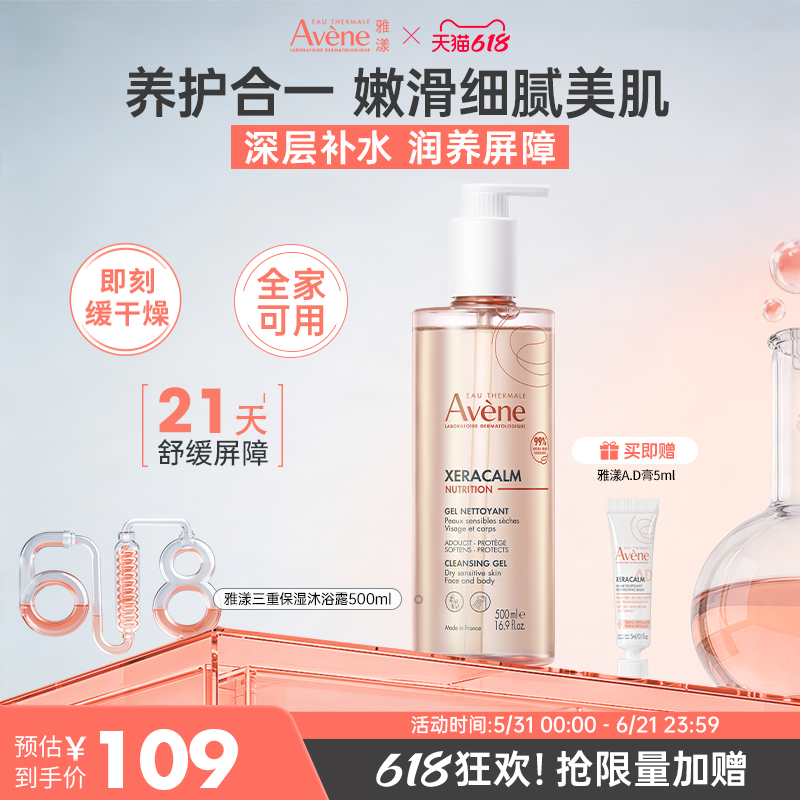 雅漾三重保湿成人敏感肌沐浴露香氛舒缓干痒清洁500ml