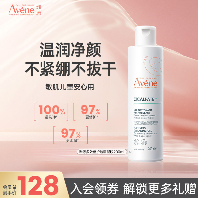 雅漾青少年洗面奶多效倍护温和洁面乳保湿舒缓儿童专用洁面凝胶