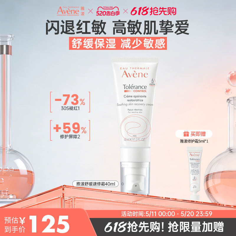雅漾control专研舒缓速修霜敏感肌补水舒缓泛红修复特护面霜40ml