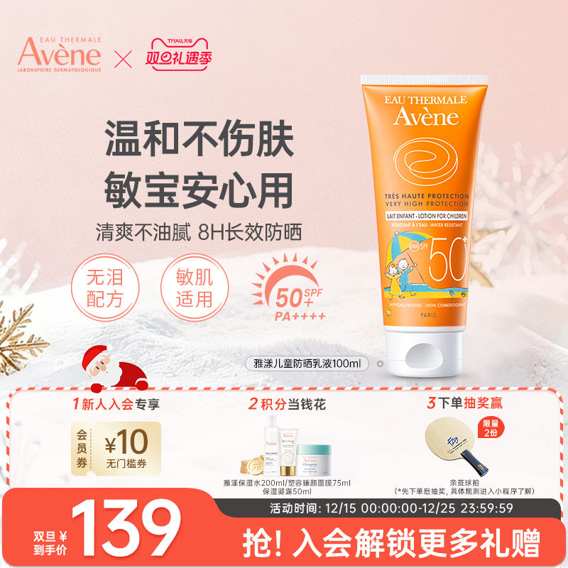 雅漾儿童防晒霜保湿轻薄SPF50+100ml高倍控油面部全身