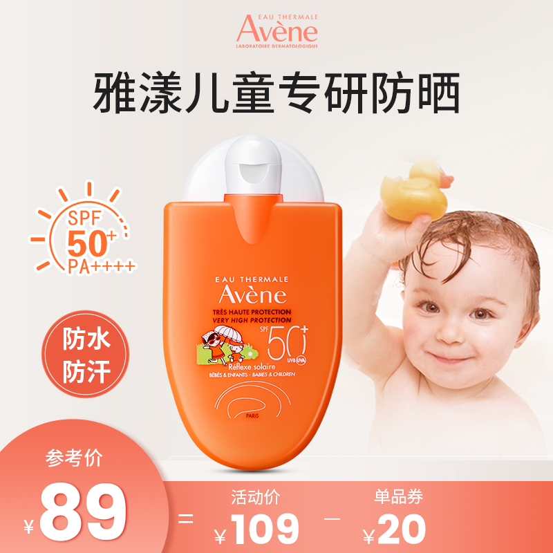 B/Avene/雅漾防晒霜小金刚儿童宝宝户外清爽控油隔离SPF50+30ml