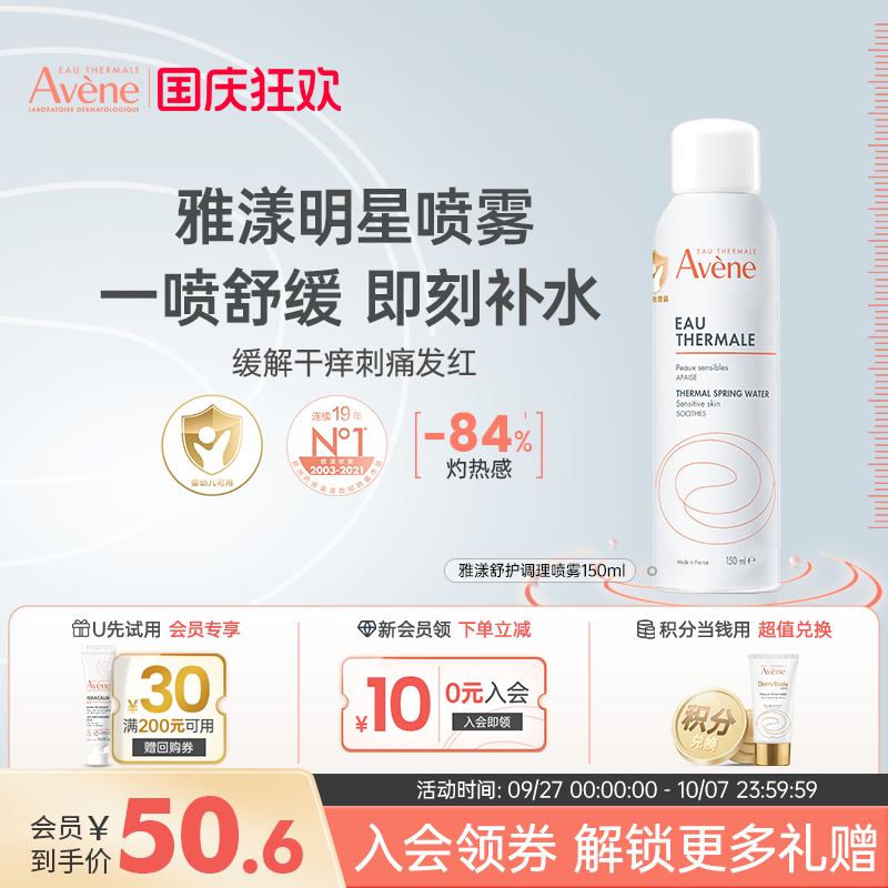 雅漾喷雾300ml爽肤水舒缓敏感