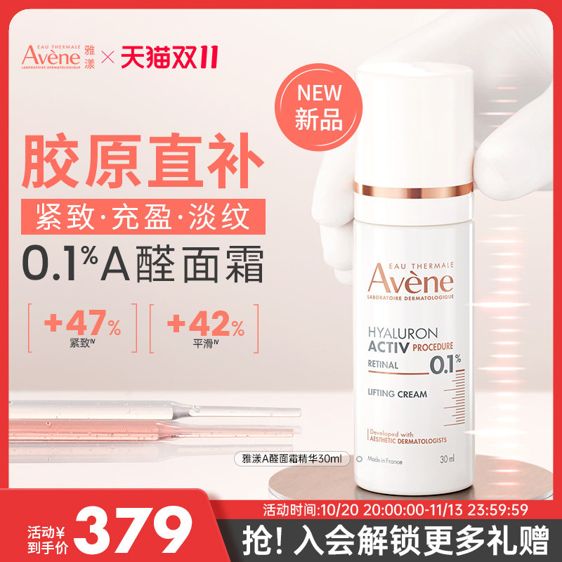 【重磅上新！】雅漾A醛精华霜提亮肤色抗皱紧致滋润养肤修护淡纹