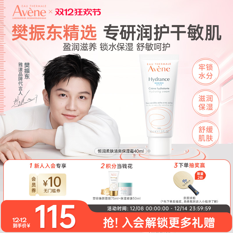 法国雅漾保湿霜积分兑换