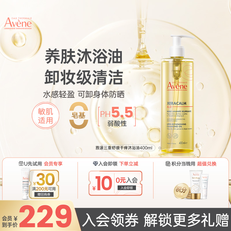 雅漾儿童宝宝舒缓干性肌肤沐浴油