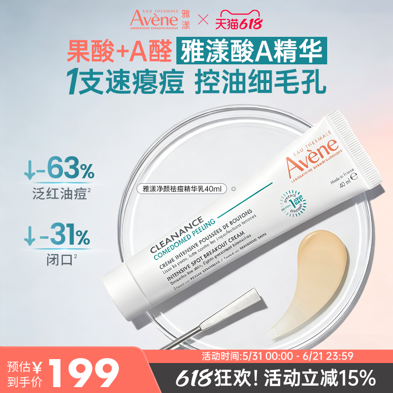 雅漾酸A精华乳控油舒缓痘肌