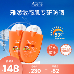 Avene 雅漾防晒霜小金刚儿童防晒2支装 防水清爽