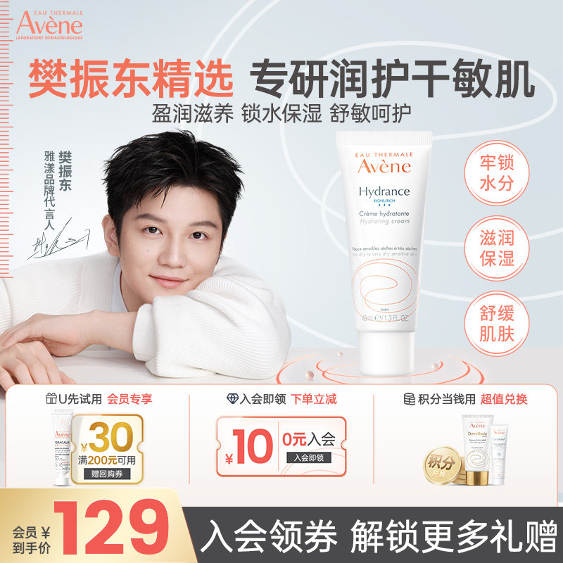 雅漾保湿面霜恒润保湿水润多效干燥滋润面霜精华乳40ml