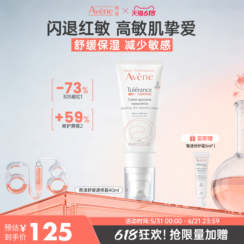 雅漾control专研舒缓速修霜敏感肌补水舒缓泛红修复特护面霜40ml