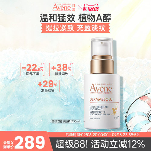 雅漾塑容臻颜护肤精华