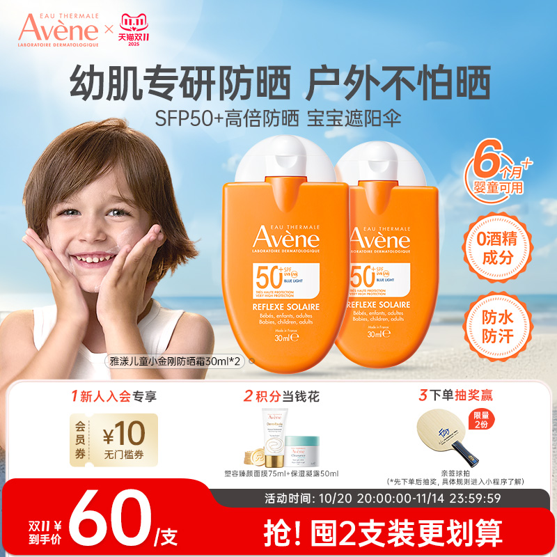 婴儿防晒夏日防晒法国SPF50+