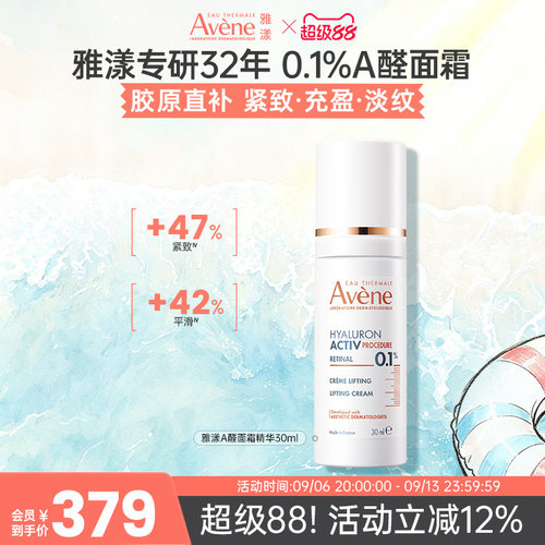 雅漾A醛精华霜提亮紧致养肤30ml