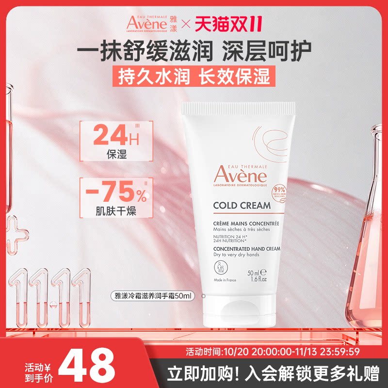 新品上市！雅漾滋养水润深层保湿冷霜滋润屏障长效保湿护手霜50ml