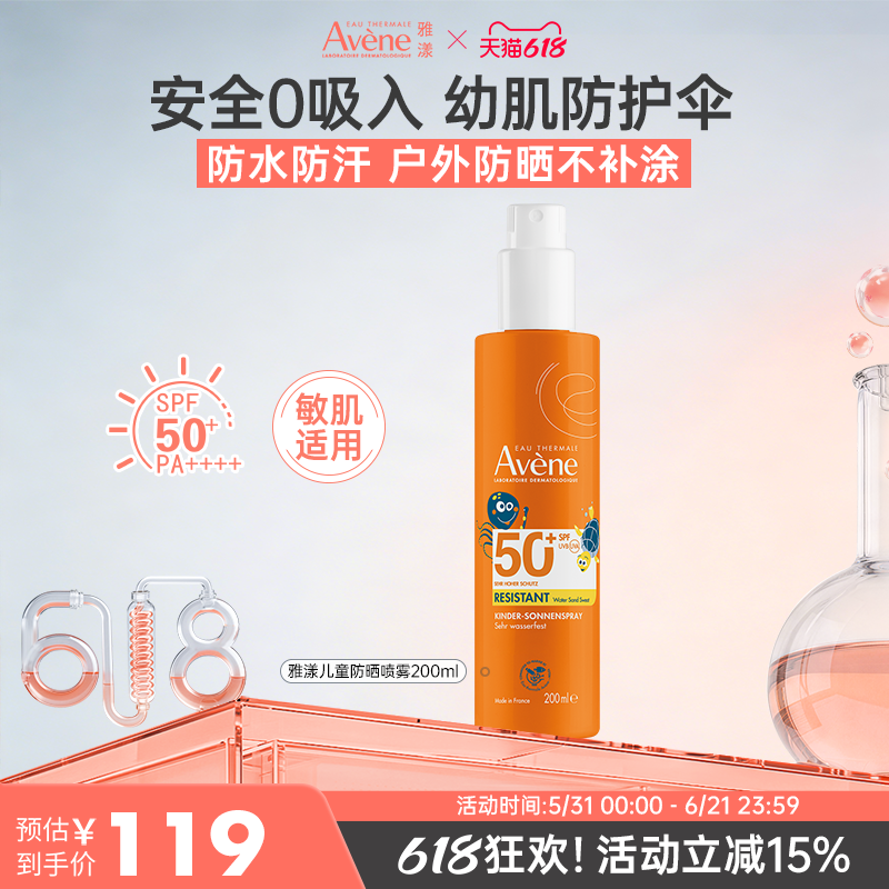 雅漾宝宝防晒霜喷乳液清爽户外防紫外线200ml大容量 临期27年4月