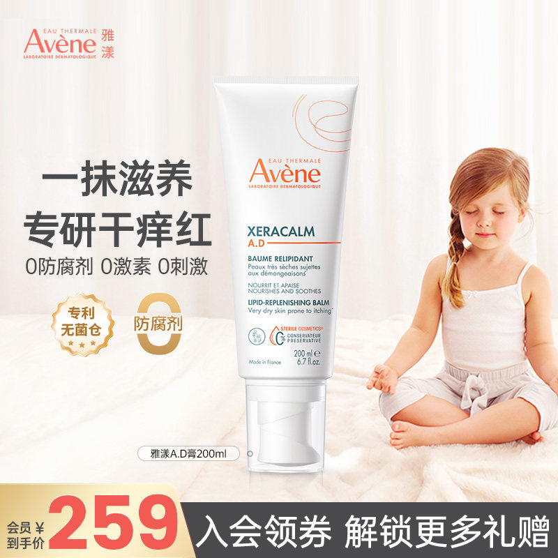 雅漾ad膏儿童面霜换季宝宝婴儿身体乳舒缓敏感肌肤干痒保湿润肤乳