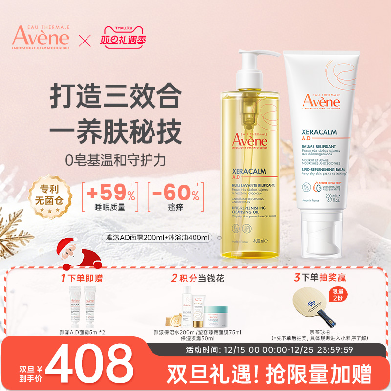 雅漾AD盈润乳200ml补水保湿滋润敏肌+沐浴油400ml舒缓秋冬套装